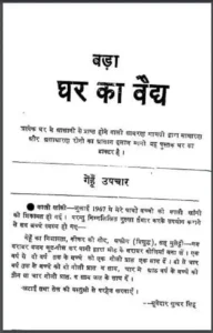 Bada Ghar Ka Vaidhy Hindi PDF Book