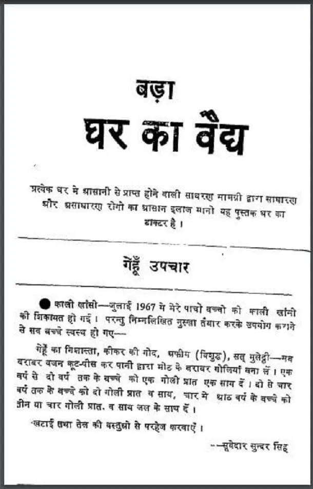 Bada Ghar Ka Vaidhy Hindi PDF Book
