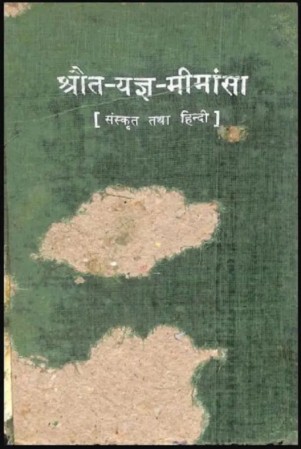 श्रौत यज्ञ मीमांसा - Shraut Yagya Mimansa Hindi PDF Book - by Yudhishthir Mimansak