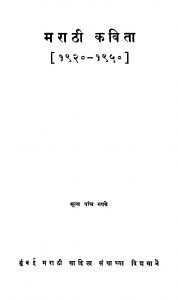 मराठी कविता - Marathi Kavita