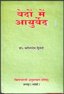 Vedon Mein Ayurved Book