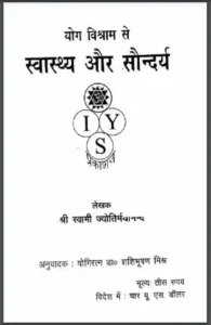 Yoga Vishram Se Svasthya Aur Saundary Hindi PDF Book : Swami Jyotirmayanand