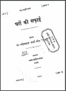 Gharon Ki Safai Book