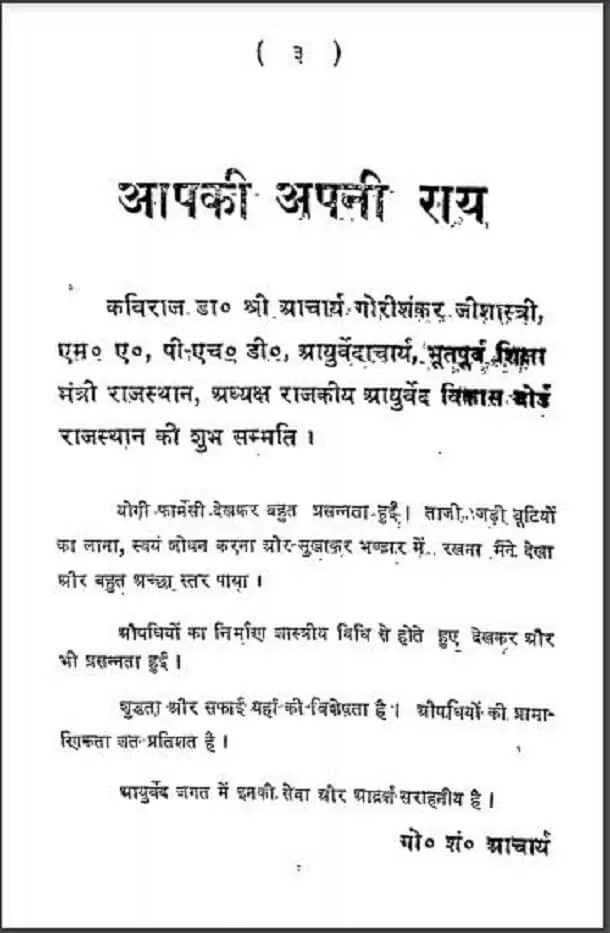 Aapki Apni Ray : Hindi PDF Book