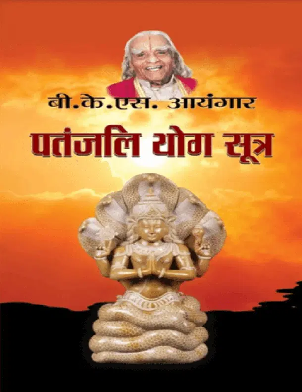 Patanjali Yoga Sutra Hindi PDF Book : B. K. S. Ayangar