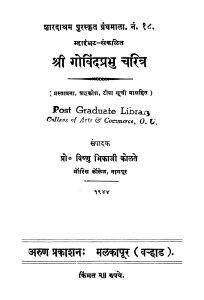 Shrii Govindaprabhu Charitra