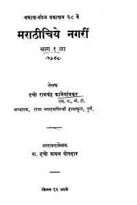 Maraathiichiye Nagariin Bhaaga 1