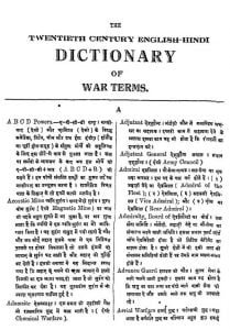 The English - Hindi Dictionary Of War Terms
