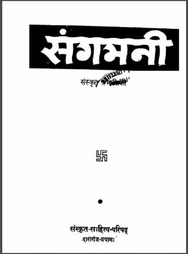Sangmani Sanskrit Traimasik Hindi PDF Book
