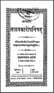 Talavkaropnishad Hindi PDF Book