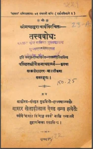 Tattva bodha Shankaracharya Book