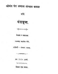 Vanshavritt, Ramchandra Mahadev Gore,
