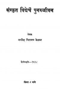 Sanskrit Vidhechen Punaruziivan