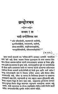 Chhandorachna, Madhavrav Patavardhan,