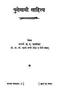 Purogaamii Saahitya- Na. C. Fadake