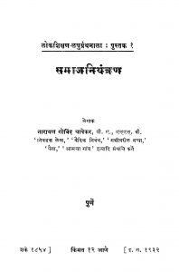Samaaj Niyantran-1- Narayan Govind Chapekar