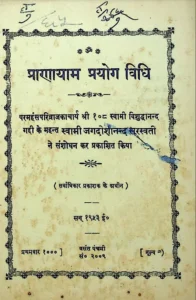 Pranayam Prayog Vidhi Hindi PDF Book : Swami Jagdishanand Saraswati