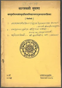 सारस्वती सुषमा - Saraswati Sushama Sanskrit PDF Book - by Dr. Bhagirath Prasad Tripathi