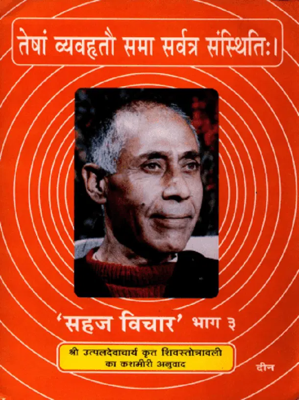 सहज विचार भाग–3 - Sahaj Vichar Part–3 Hindi PDF Book - by Shri Utpaldevacharya
