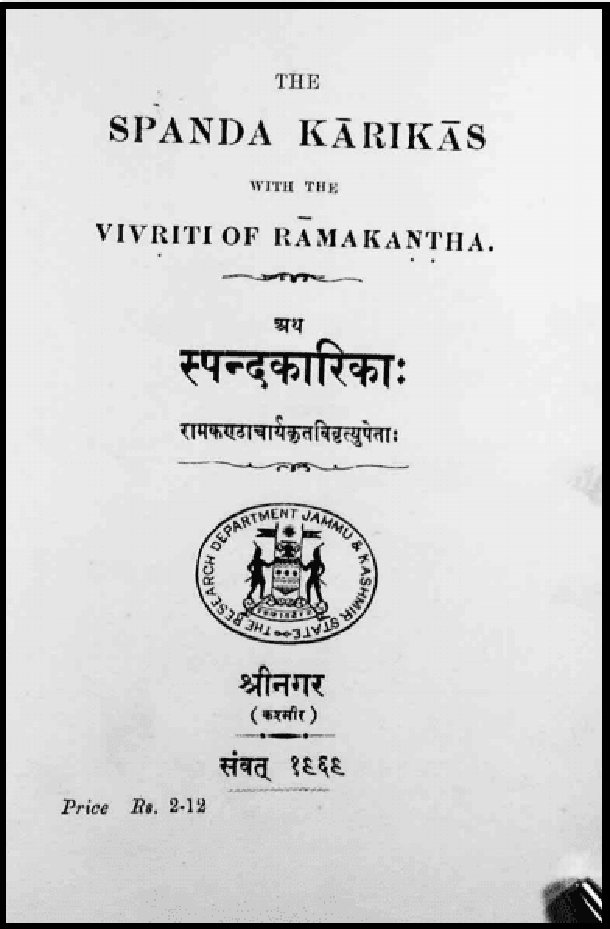 स्पन्दकारिका - Spanda Karika Sanskrit PDF Book - by Ramkanthacharya