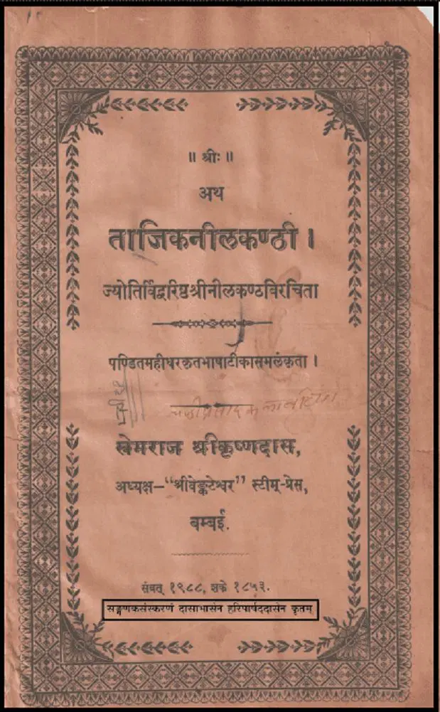 ताजिकनीलकण्ठी - Tajik Neelkanthi Hindi PDF Book - by Mahidhar