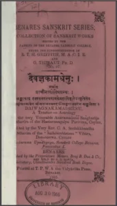 दैवज्ञकामधेनुः - Daivagya Kamdhenu PDF Book