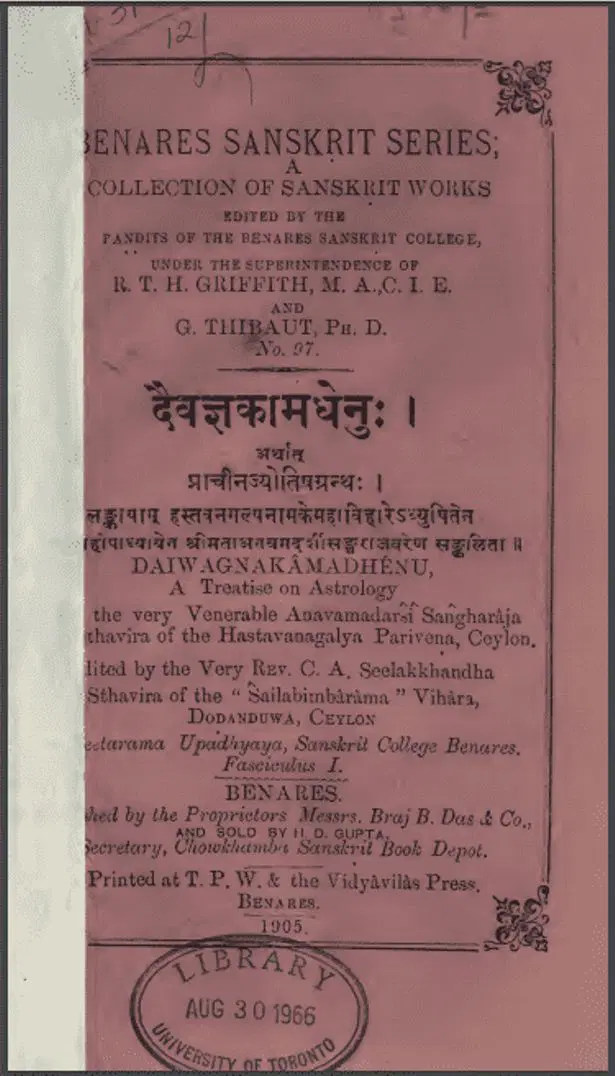 दैवज्ञकामधेनुः - Daivagya Kamdhenu PDF Book