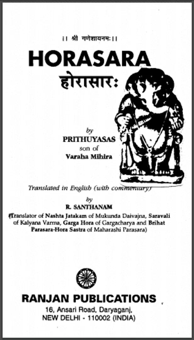 होरासार - Horasar PDF Book - by Prithuyasas