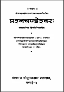 प्रश्नचंडेश्वर - Prashn Chandeshwar Hindi PDF Book - by Ram Krishna
