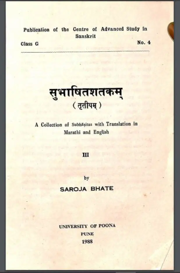 सुभाषितशतकम - Subhasita Shatakam Hindi PDF Book - by Saroja Bhate