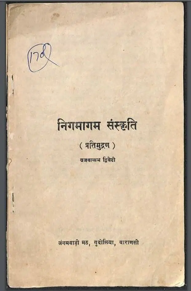 निगमागम संस्कृति - Nigmagam Sanskriti Hindi PDF Book - by Vraj Vallabha Dwivedi