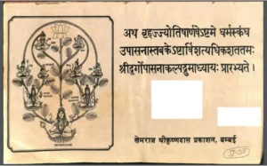 श्रीदुर्गोपासनाकल्पद्रुमाध्याय - Shri Durgopasna Kalp Druma Dhyaya Hindi PDF Book - by Shri Krishna Das