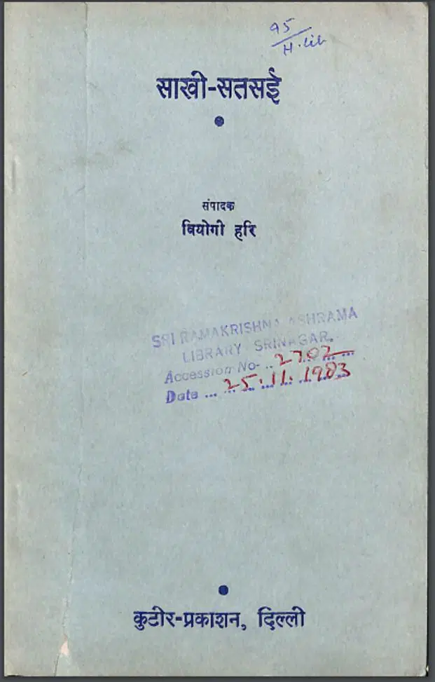 साखी सतसई - Saakhi Satsai Sanskrit PDF Book - by Viyogi Hari