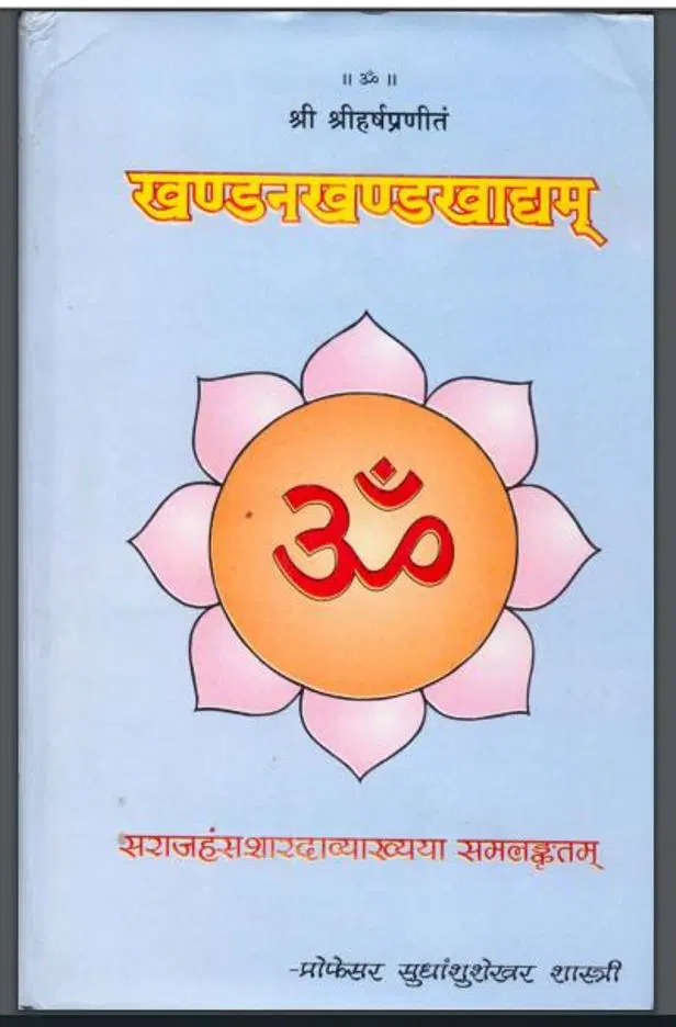 खण्डन खण्डखाद्यम - Khandan Khandankhadya Hindi PDF Book - by Swami Shankar Chaitanya Bharati