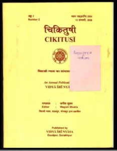 त्रिपुरारहस्य-चर्याखण्डम - Tripura Rahasya Charyakhandam Hindi PDF Book - by Dr. Sheetla Prasad Upadhyay