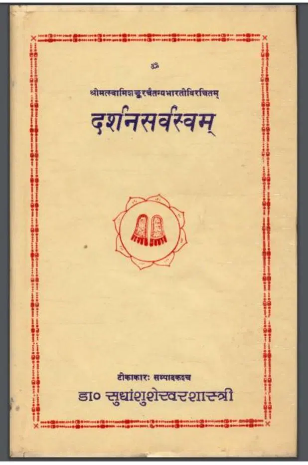 दर्शनसर्वस्वम - Darshan Sarvasavm Hindi PDF Book - by Swami Shankar Chaitanya Bharti