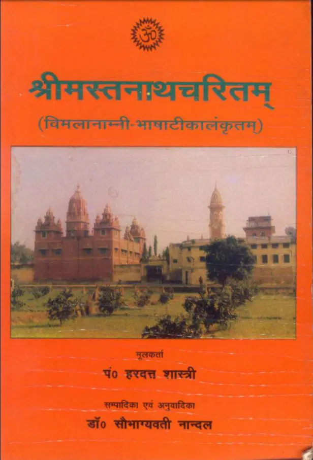 श्रीमस्तनाथचरितम - Shrimastnathcharitam Hindi PDF Book - Dr. Saubhagyawati Naandal