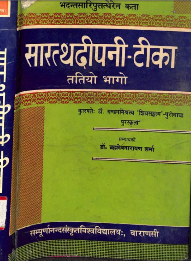 सारत्थदीपनी-टिका तृतीय भाग - Saratthadipani-Tika Part III Hindi PDF Book - by Dr. Mandan Mishra