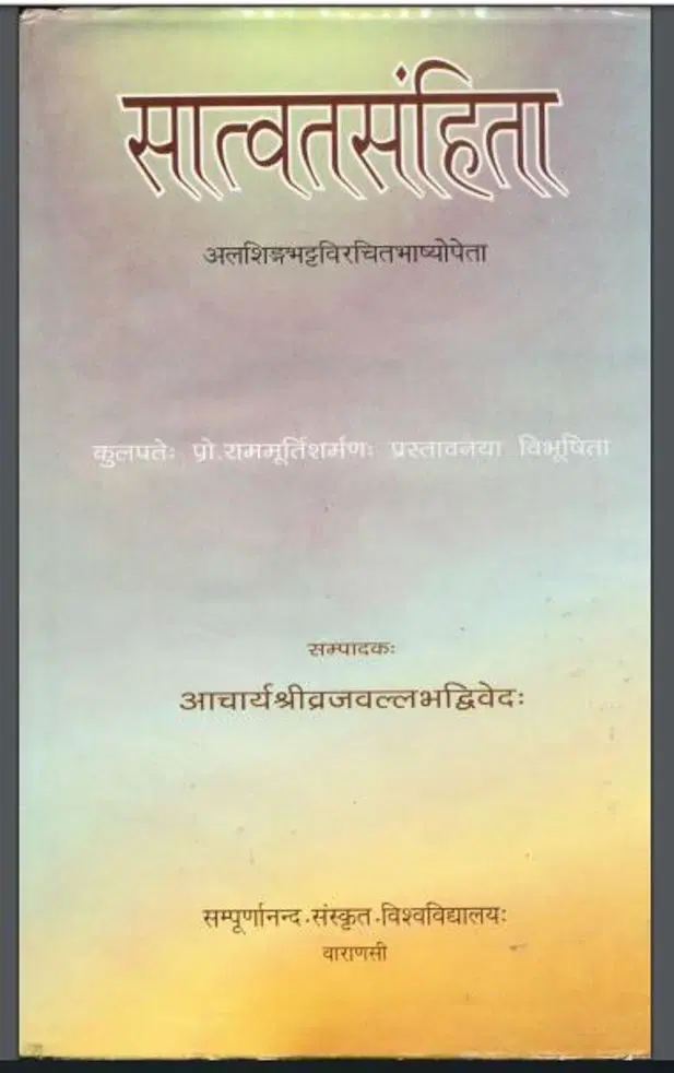 सात्वत संहिता - Satvata Samhita Hindi PDF Book - by Pt. Vrajvallabha Dwivedi