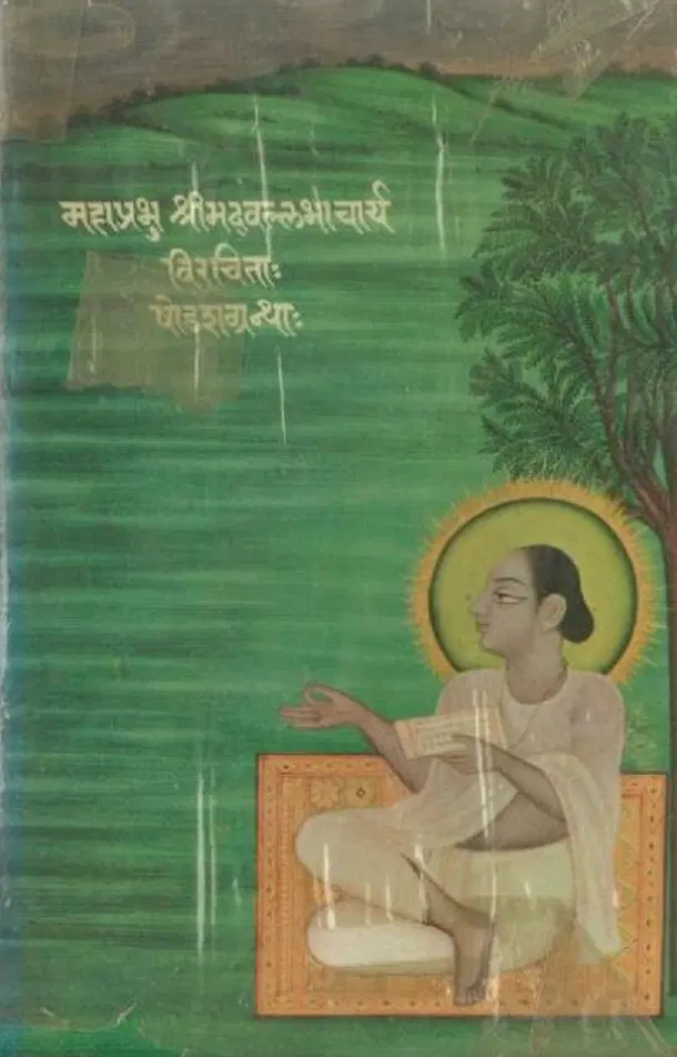 श्रीयमुनाष्टकम - Shri Yamunashtakam Hindi PDF Book - by Mahaprabhu Shrimad Vallabhacharya