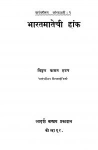 Bhaaratamaatechii Haank Marathi free Pdf Book Download
