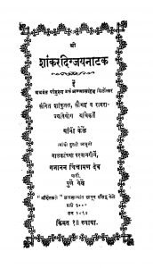 Shaankara Digvijay Naatak Marathi free Pdf Book Download