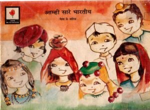 AMHI SARE BHARTIYA Marathi free Pdf Book Download