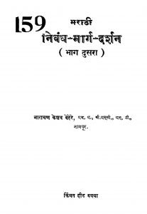 Maraathi Nibandh Maarg Darshan free Pdf Book Download