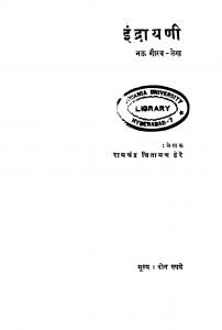 Indraayani Marathi free Pdf Book Download