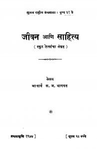 Jivan Aani Saahitya Marathi free Pdf Book Download