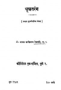 Dhoomratarang Marathi free Pdf Book Download