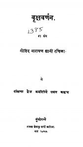 Vrikshhavarnan Marathi free Pdf Book Download
