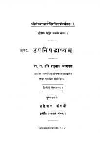 Upanishhadabhashhyam Marathi free Pdf Book Download