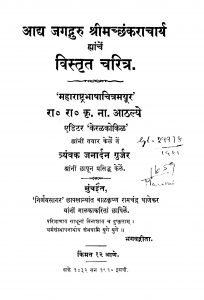 Srimachchhankaraacharya Marathi free Pdf Book Download